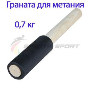 Купить Граната для метания тренировочная 0,7 кг в Долгопрудном 